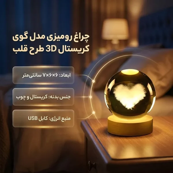 چراغ خواب رومیزی مدل گوی کریستال طرح ابر قلبی کد AMR-209