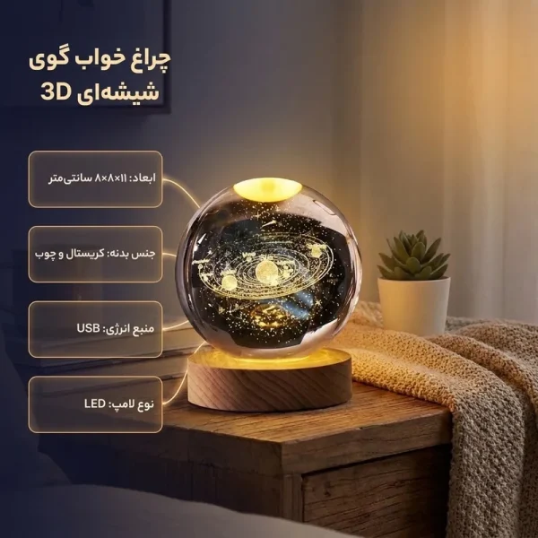 چراغ خواب رومیزی مدل گوی کریستال طرح منظومه شمسی کد AMR-206